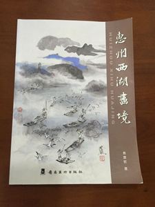 Picture of 惠州西湖画境
