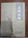 Picture of 东江商魂