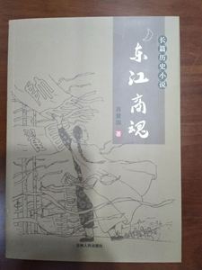 Picture of 东江商魂